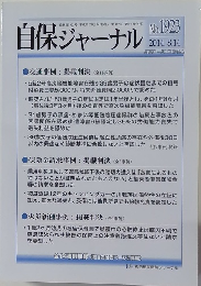 自保ジャーナル　2014年8/14号　No.1923