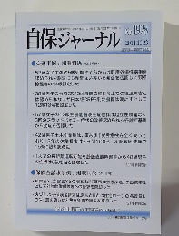 自保ジャーナル　2014.10.23