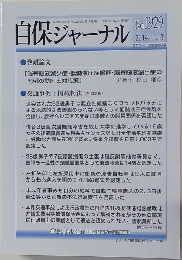 自保ジャーナル No.1929