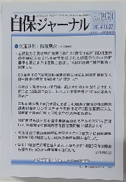 自保ジャーナル　平成26年11月27日号　No.1930
