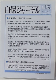 自保ジャーナル　平成26年12月25日号　No.1932