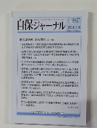 自保ジャーナル　No.1917　平成26年5月8日号