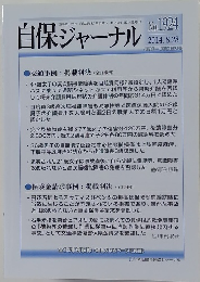 自保ジャーナル　No.1924　平成26年8月28日号