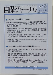 自保ジャーナル　No.1925　平成26年9月11日号