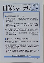 自保ジャーナル　No.1925　平成26年9月11日号