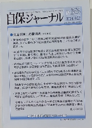 自保ジャーナル 　平成26年9月25日号　No. 1926
