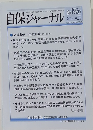 自保ジャーナル 　平成26年9月25日号　No. 1926