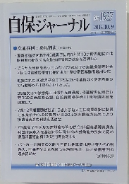 自保ジャーナル　平成26年10月9日号　No.1927