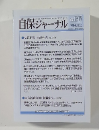 自保ジャーナル　平成26年4月10日号　No.1915
