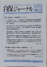 自保ジャーナル　No.1916　平成26年4月24日号