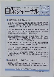 自保ジャーナル　2014年3月13日号 No.1913