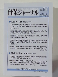 自保ジャーナル No. 1914 (2014.3.27)