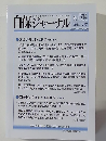 自保ジャーナル No. 1914 (2014.3.27)