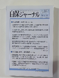 自保ジャーナル No. 1931 2014/12/11