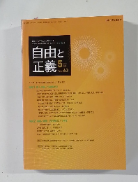 自由と正義 2012年5月号 Vol.63