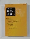 自由と正義 2012年2月号 Vol.63