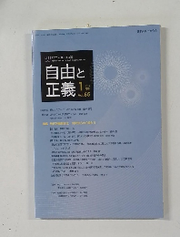 自由と正義 2014年1月号 Vol.65