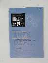 自由と正義 2014年2月号 Vol.65