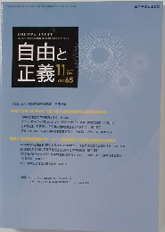 自由と正義 2014年11月号
