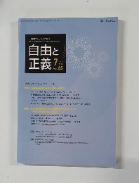 自由と正義　2014年7月号