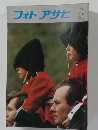 フォトアサヒ　1973年3月号