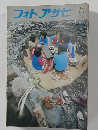 フォトアサヒ　1973年4月号