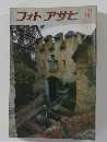 フォトアサヒ　1973年10月号