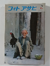 フォトアサヒ　1975年4月号