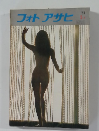 フォトアサヒ　1975年5月号