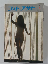 フォトアサヒ　1975年5月号
