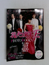 芸能雑誌　花より男子Fファイナル PHOTO BOOK 2008/7