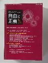 自由と正義　2011年1月号