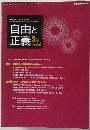 自由と正義　2011年3月号