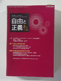自由と正義　2011年2月号