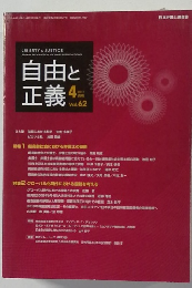 自由と正義　2011年4月号