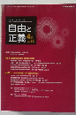 自由と正義　2011年4月号