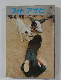 フォトアサヒ　1975年7月号