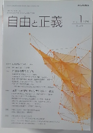 自由と正義　2015年1月号　