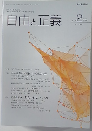 自由と正義　2015年2月号