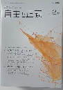 自由と正義　2015年2月号