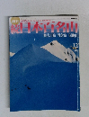 週刊　続日本百名山　2002年4月号　奥大日岳 雪倉岳 毛勝山