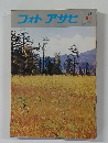 フォトアサヒ　1975年9月号