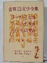 世界少年少女文学全集　2 アーサー王物語