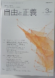 自由と正義　2015年3月号