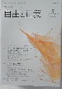 自由と正義　2015年3月号