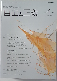 自由と正義　2015年4月号