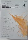 自由と正義　2015年4月号