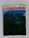 週刊　続日本百名山　2002年4月号
