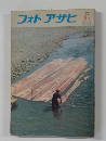 フォトアサヒ　1972年3月号