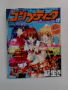 コンプティーク 2003年9月号 